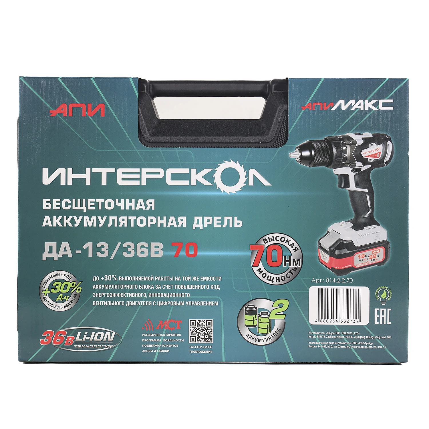Шуруповерт аккумуляторный бесщеточный ДА-13/36В 70 Li-ion АПИ (кейс, 2 аккум. 2,0Ач, ЗУ)