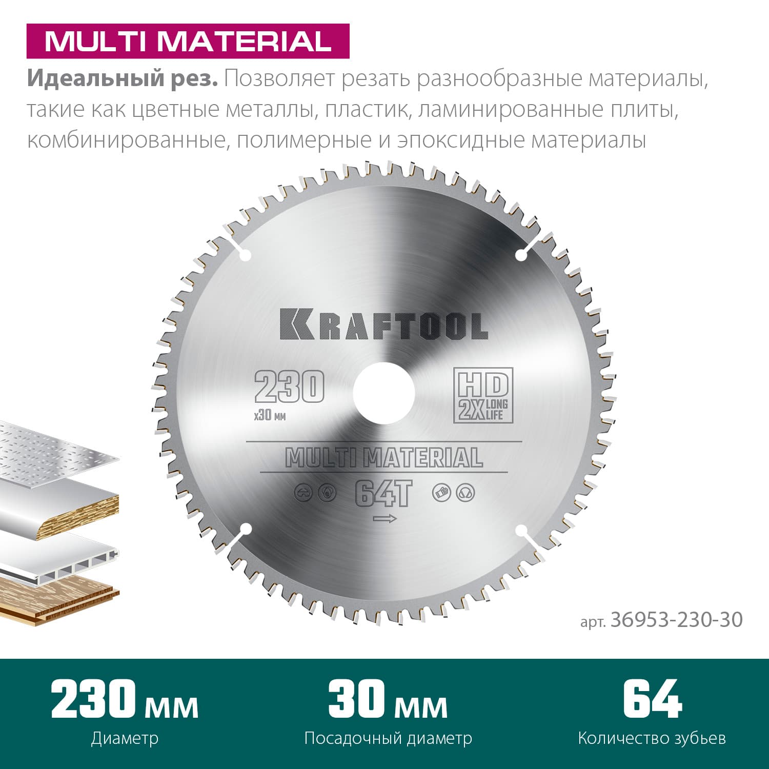 Диск пильный по алюминию Multi Material 230х30мм 64Т