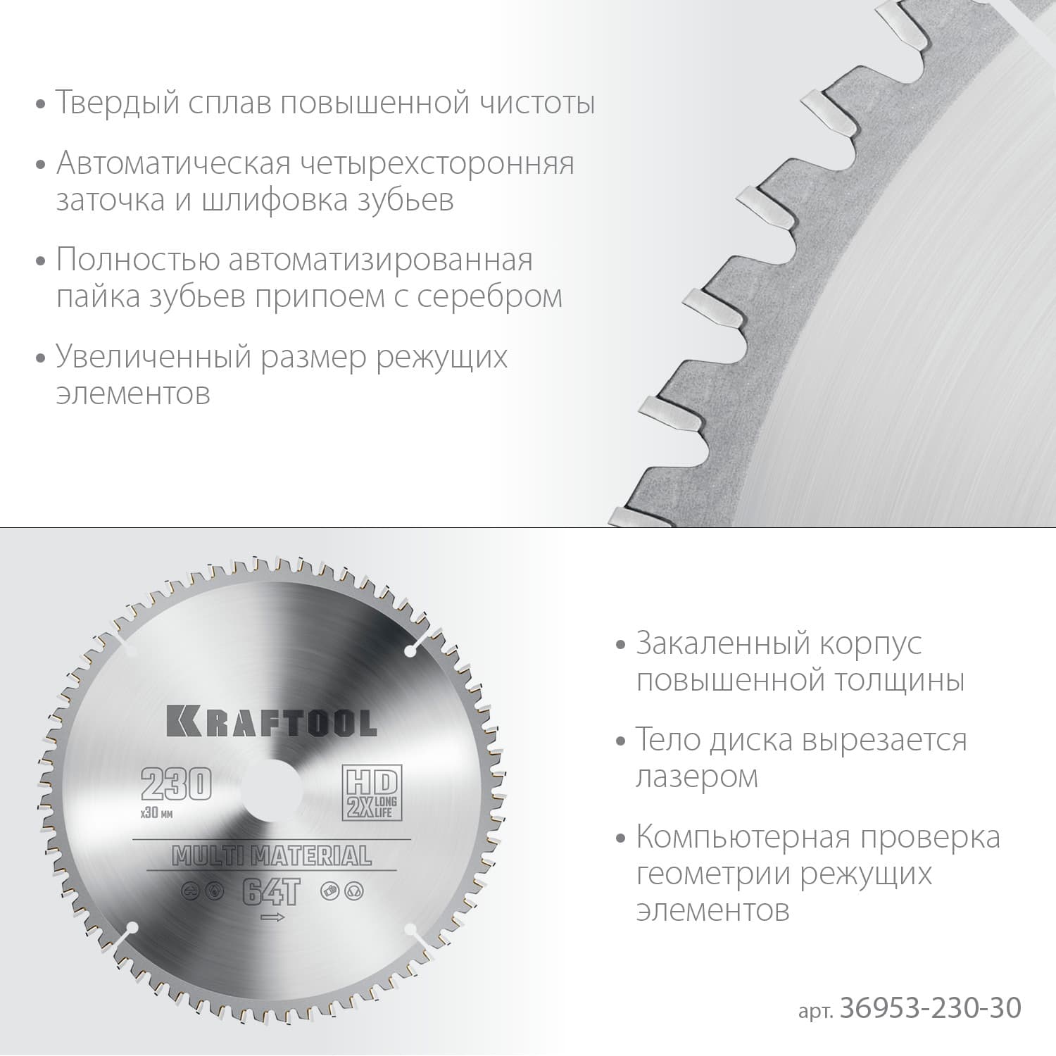 Диск пильный по алюминию Multi Material 230х30мм 64Т