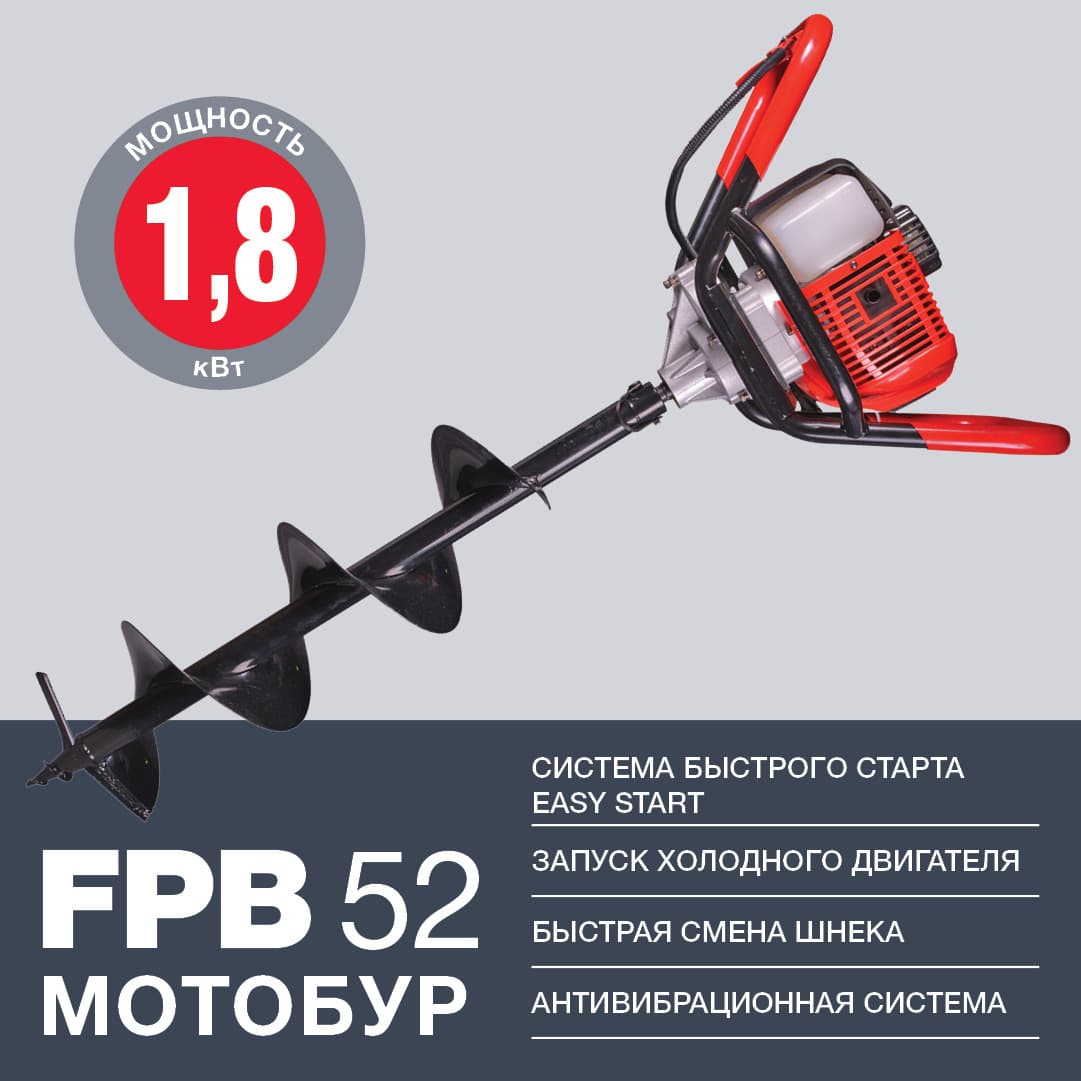 Мотобур FPB 52 (без шнека)