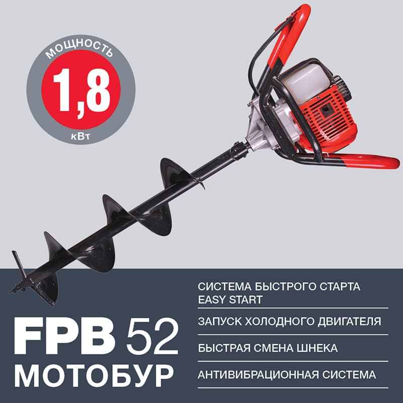 Мотобур FPB 52 (без шнека)