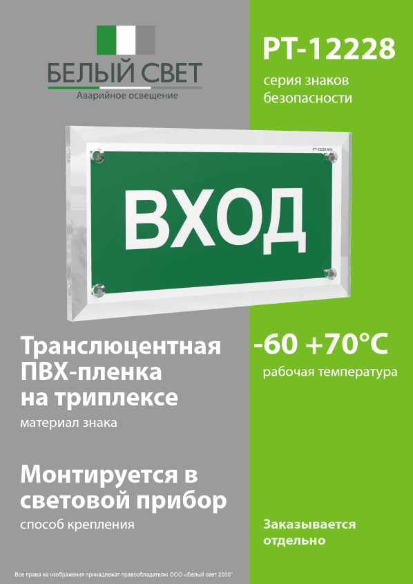Знак безопасности PT-12228.N04''Вход''