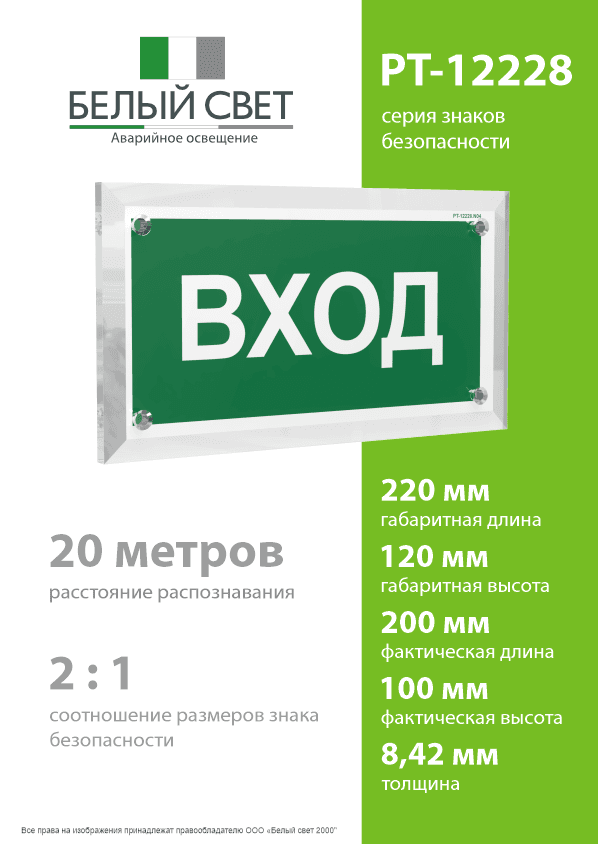Знак безопасности PT-12228.N04''Вход''