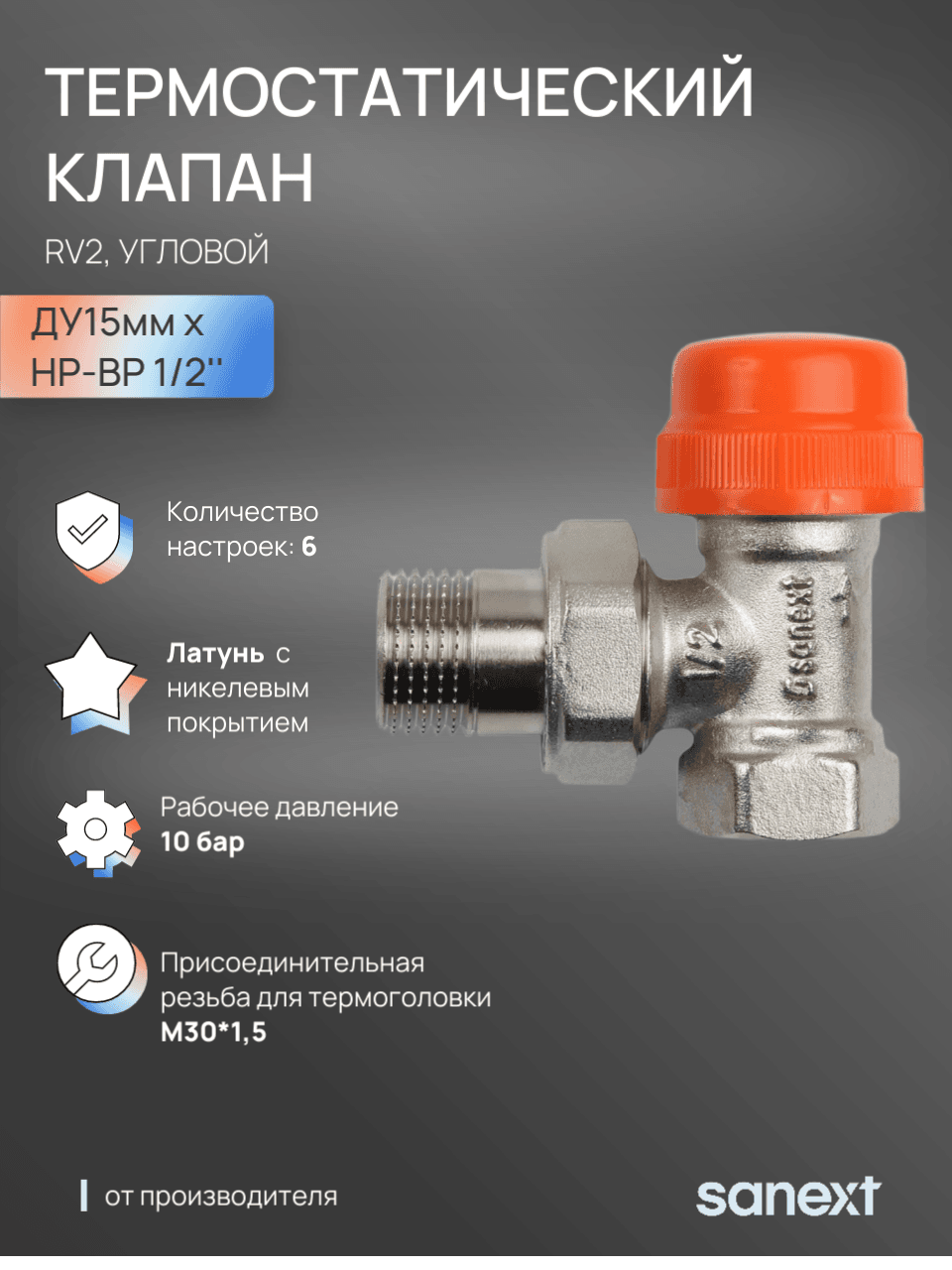 Клапан термостатический RV2 угловой Ду15, НР-ВР 1/2'