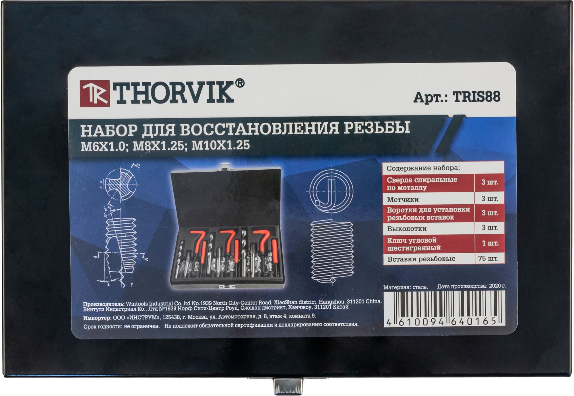 Набор для восстановления резьбы M6-M10, 88 предметов