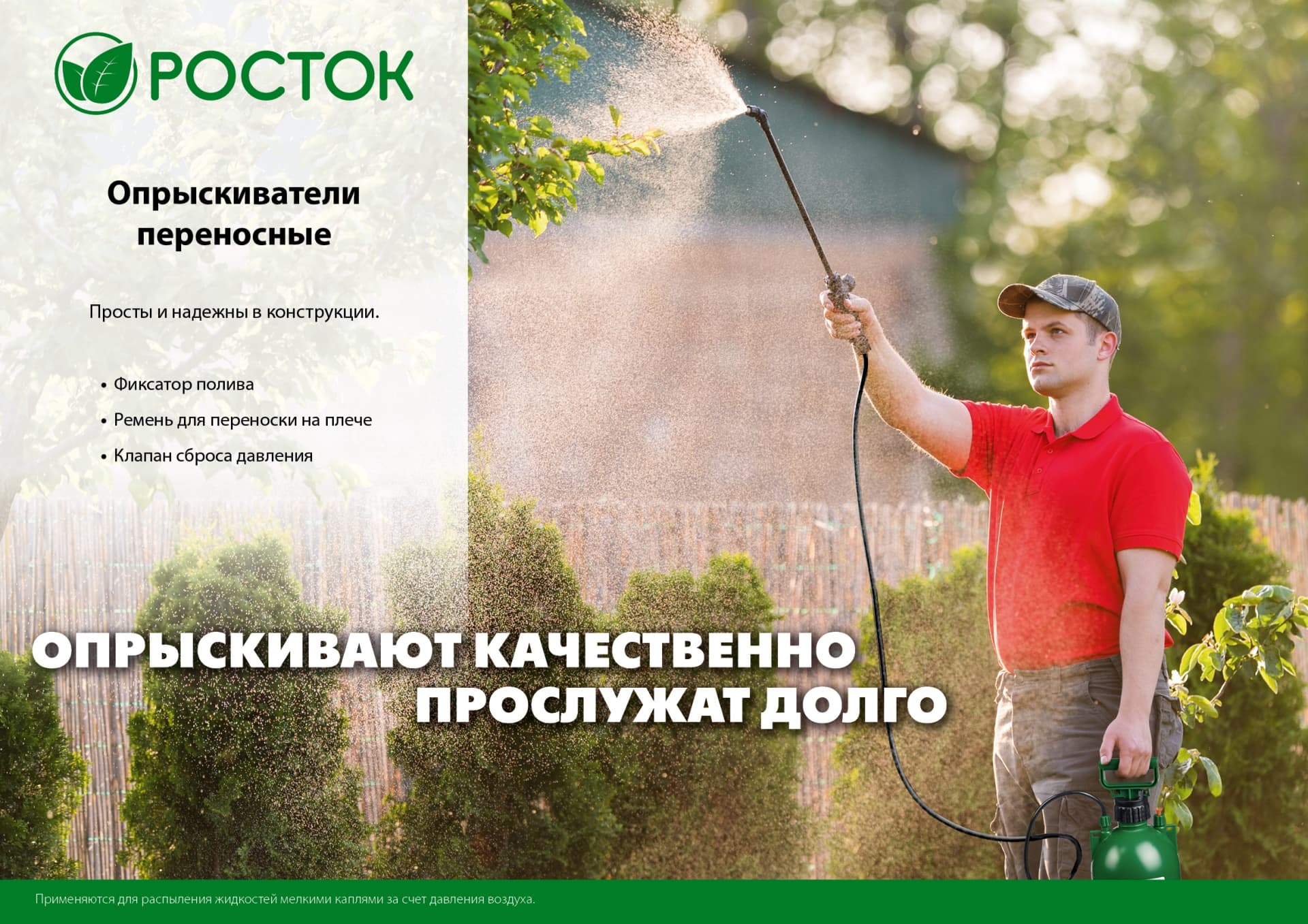 Опрыскиватель переносной 7 л
