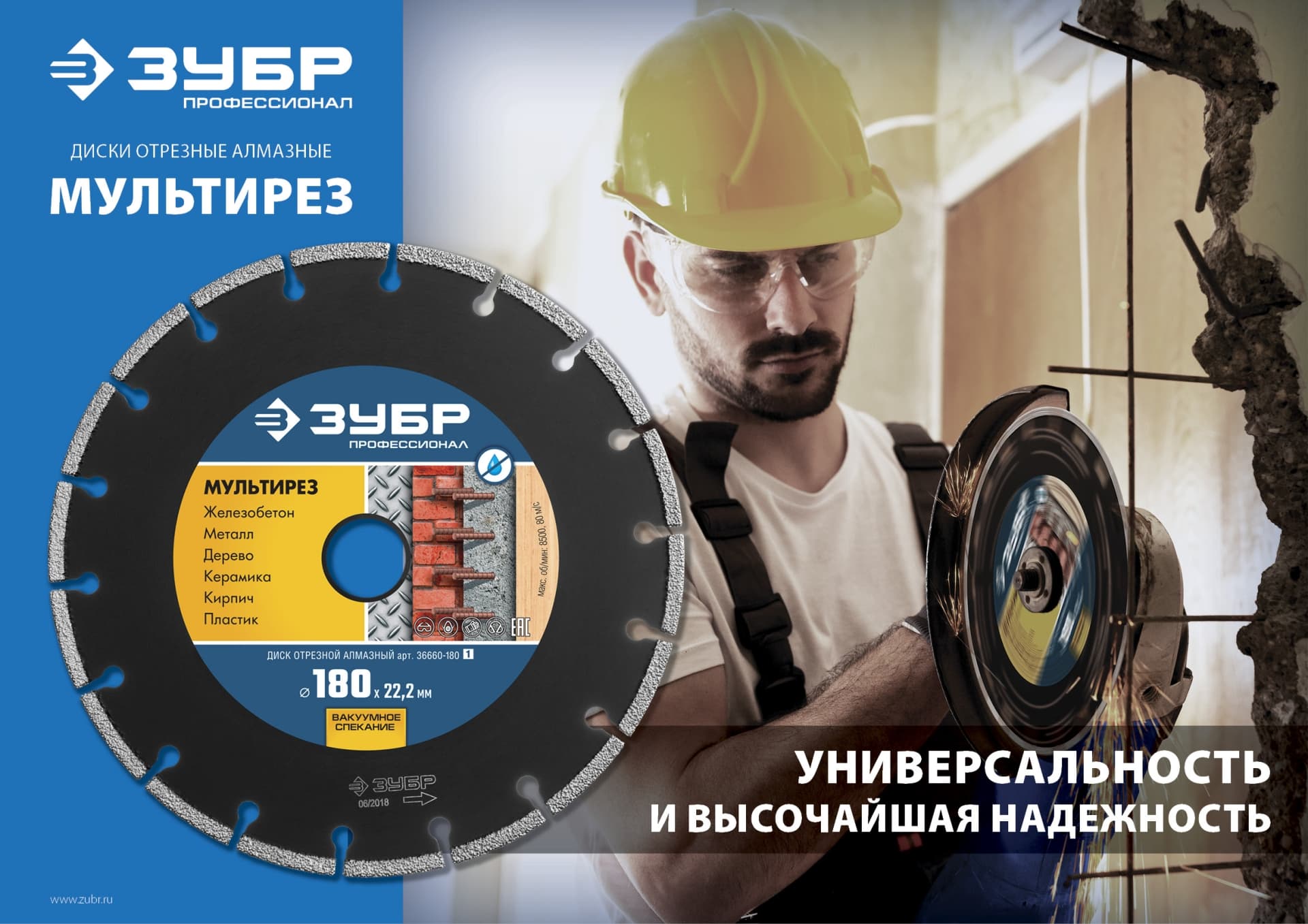 Диск алмазный отрезной универсальный, Профессионал 180 мм