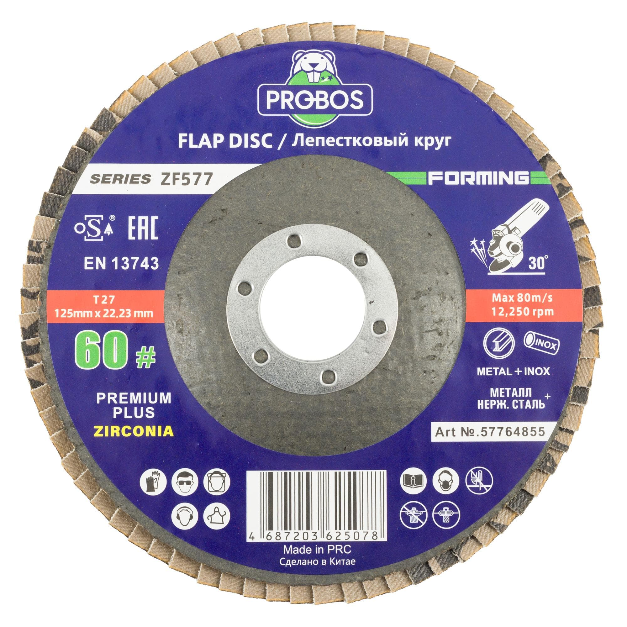 Круг лепестковый торцевой шлифовальный конический PROBOS Formin ZF577 Zirconia, 125 мм х 22 мм,  P60
