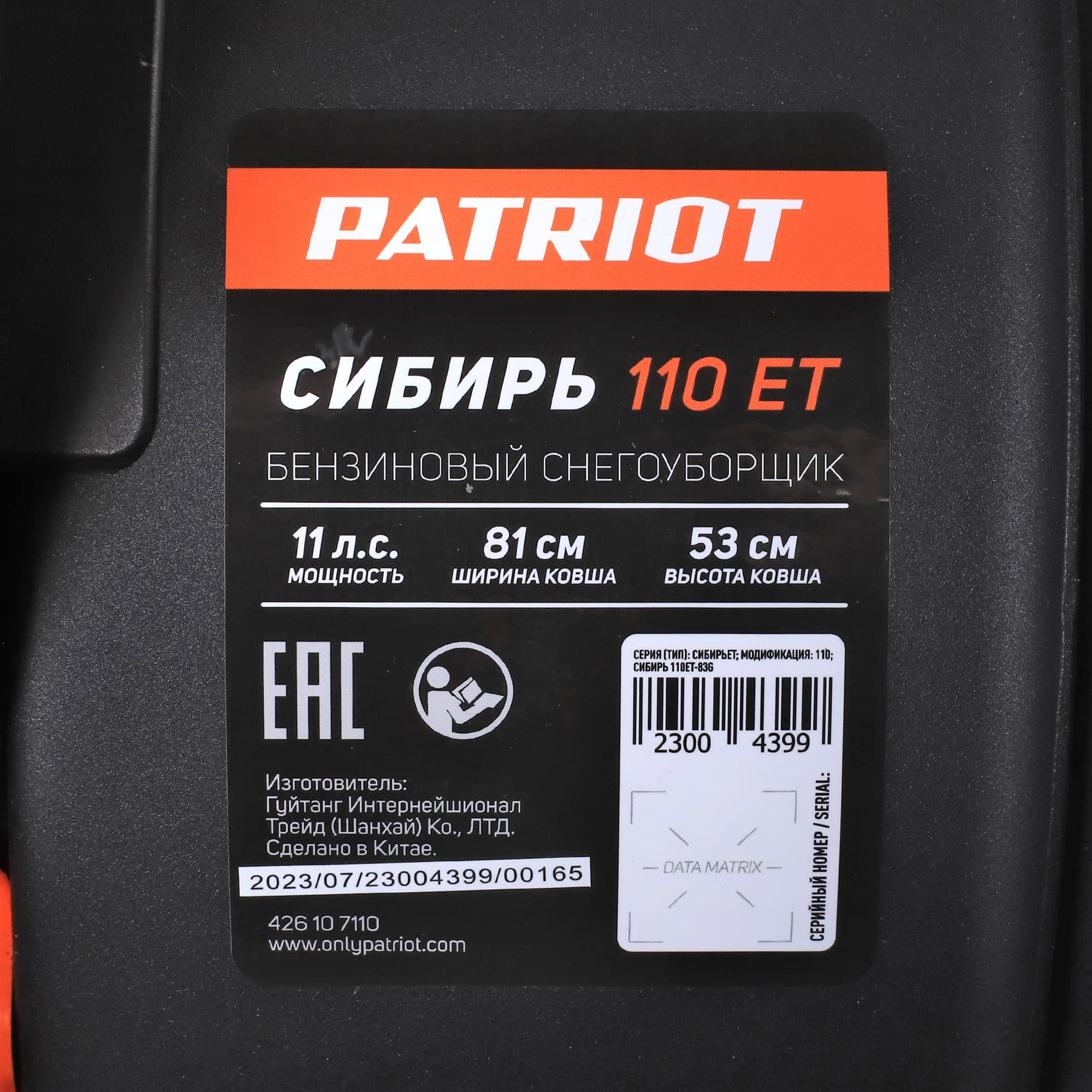 Снегоуборщик бензиновый Сибирь 110 ЕT