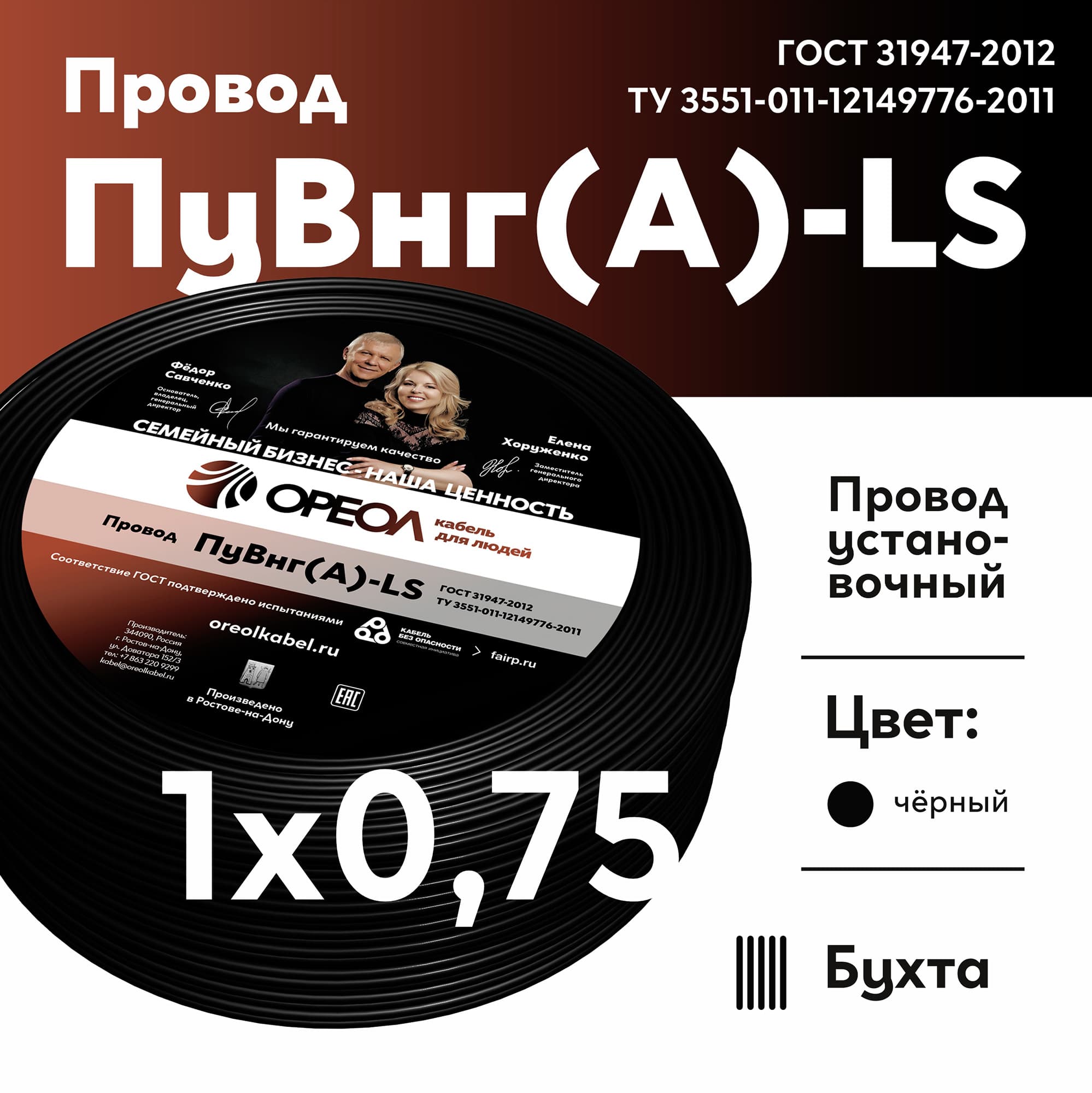 Провод силовой ПуВнг(А)-LS 1х0,75черный ТРТС