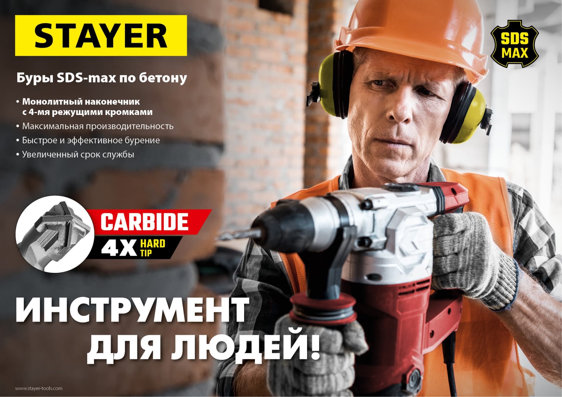 Бур HERCULES-4Х 35X610/720 мм SDS-max