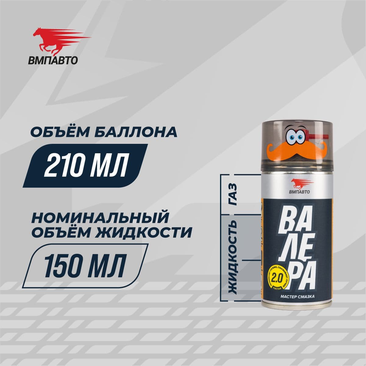 Мастер-смазка ВАЛЕРА, 210мл флакон-аэрозоль
