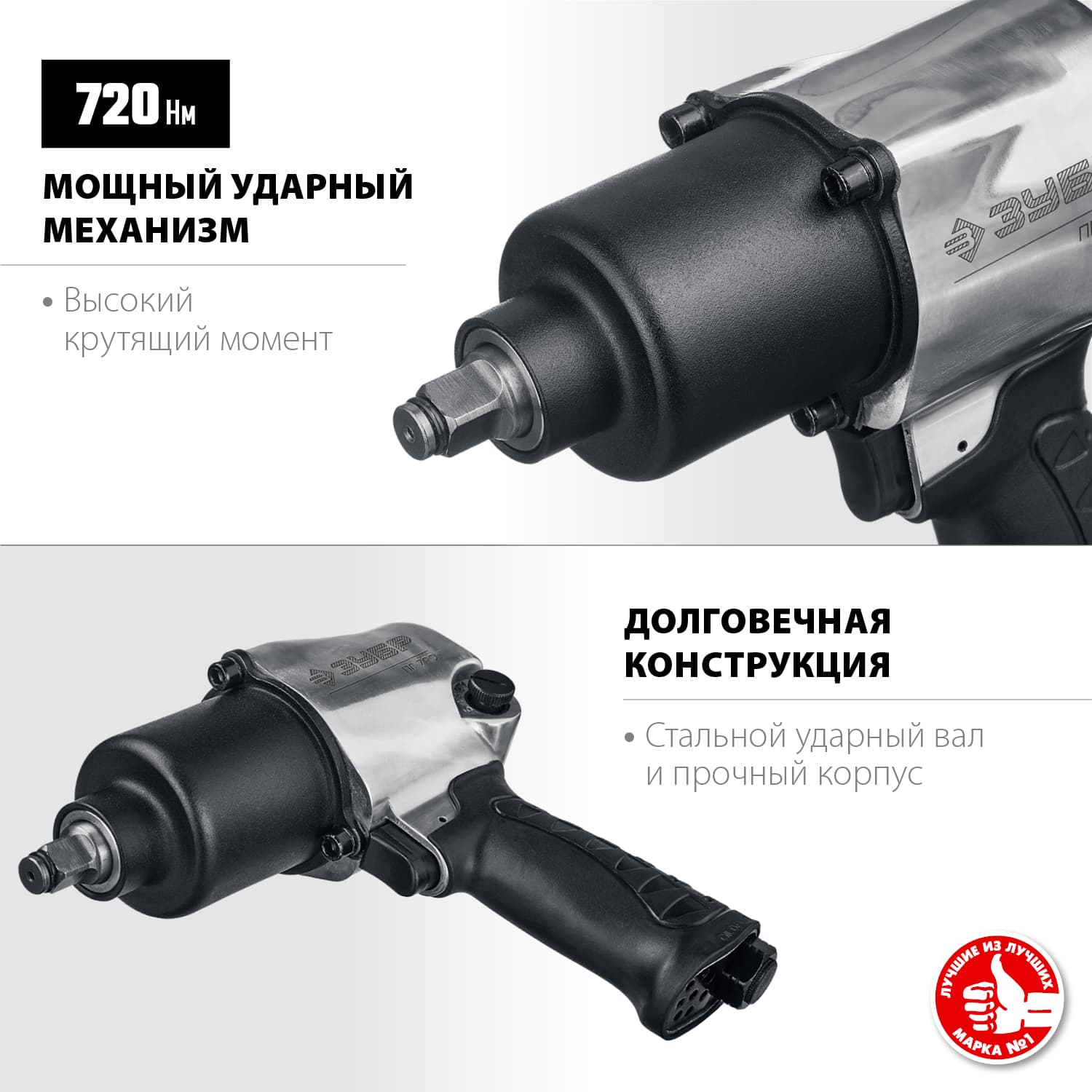 Гайковерт ударный пневматический ПГ-720, 1/2'', 720 Нм