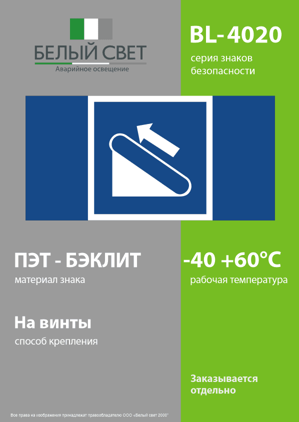 Знак безопасности BL-4020.D04''Эскалатор (подъёмник)''