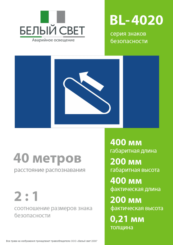 Знак безопасности BL-4020.D04''Эскалатор (подъёмник)''
