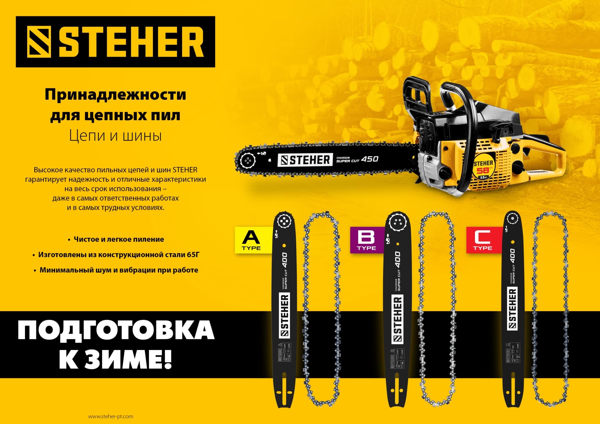 Цепь пильная type B, шаг 0.325'', паз 1.5 мм, 66 звеньев