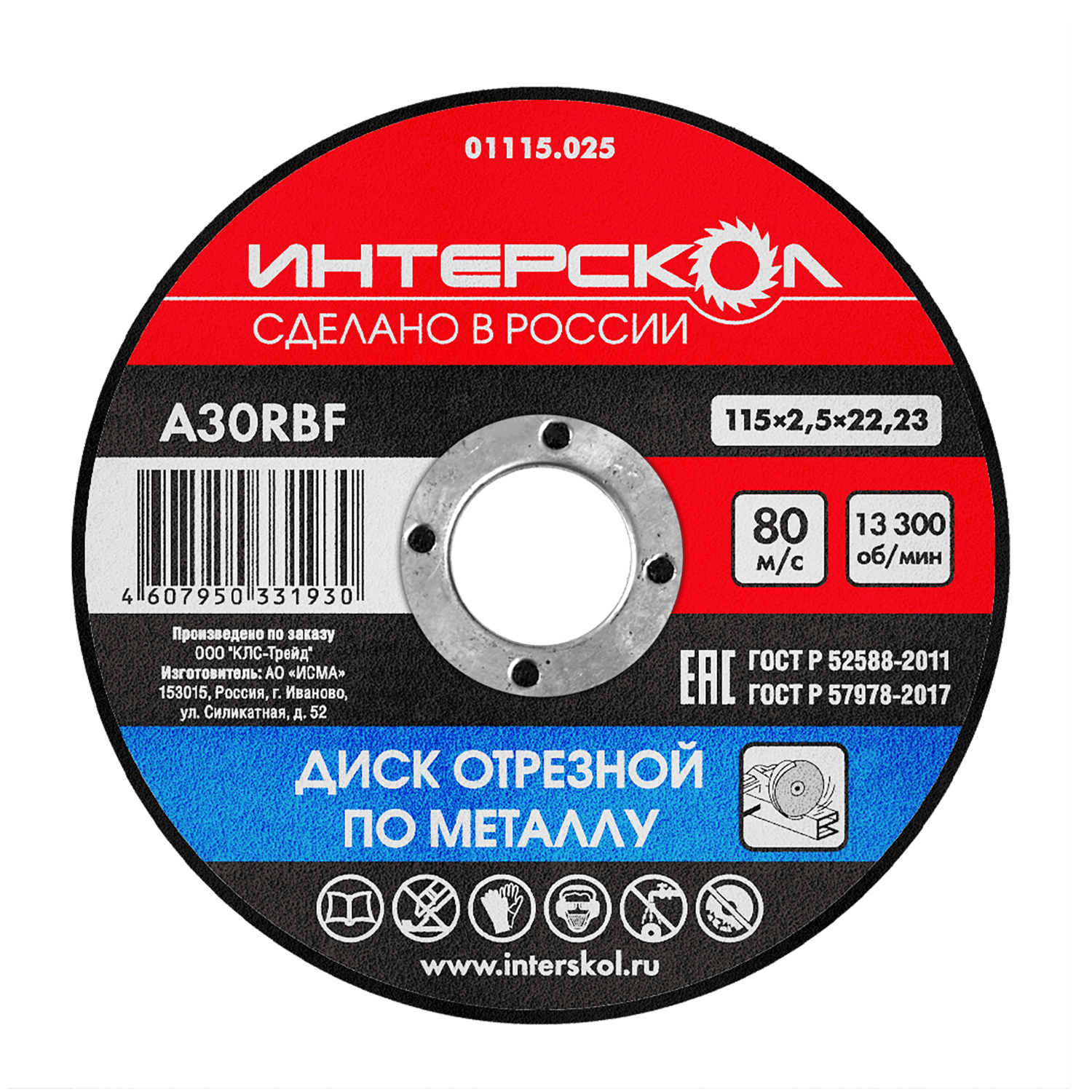 Диск отрезной по металлу 115х22,2х2,5