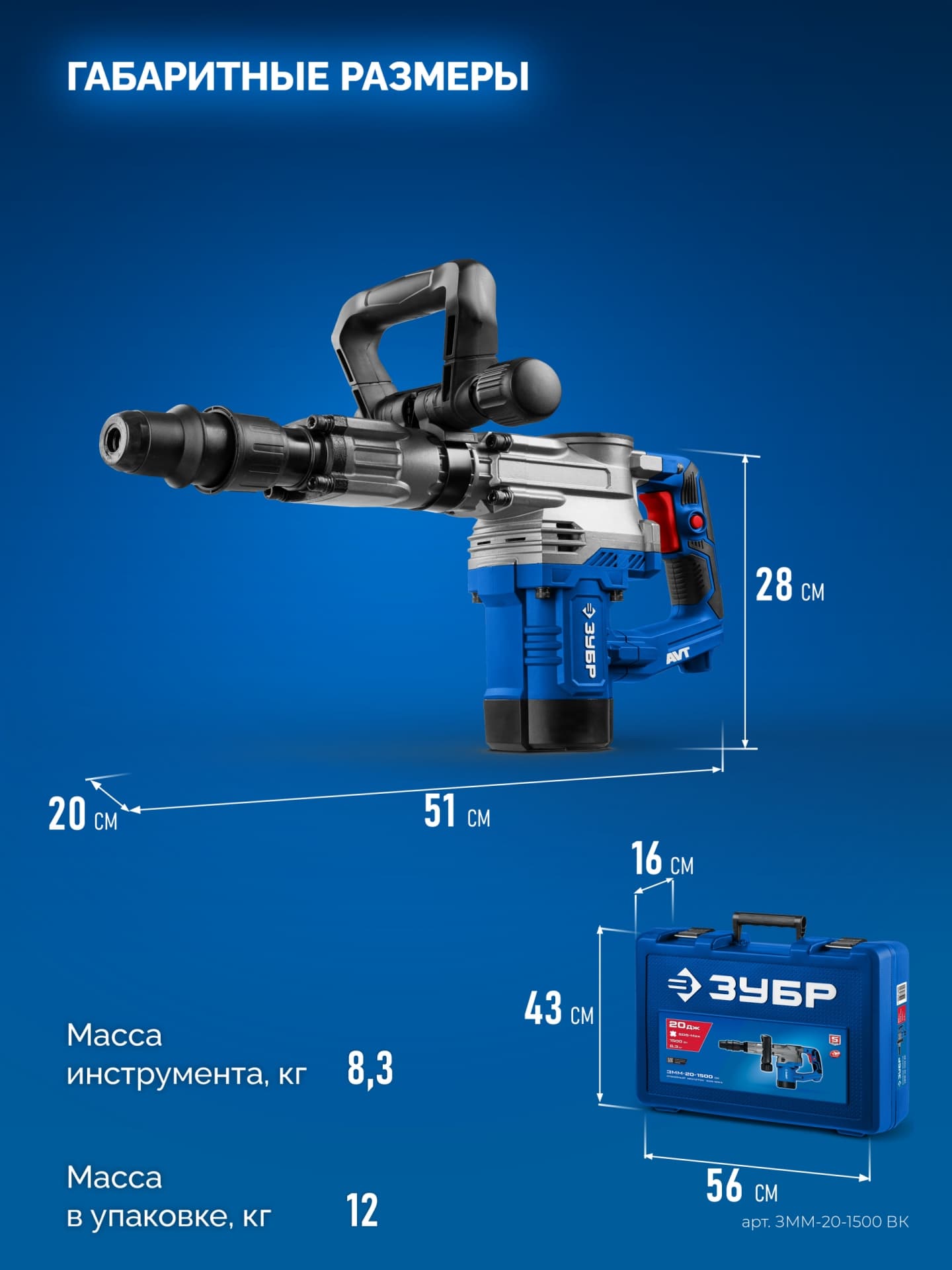 Молоток отбойный SDS-Max, Профессионал 20 Дж, 1500 Вт, АВТ