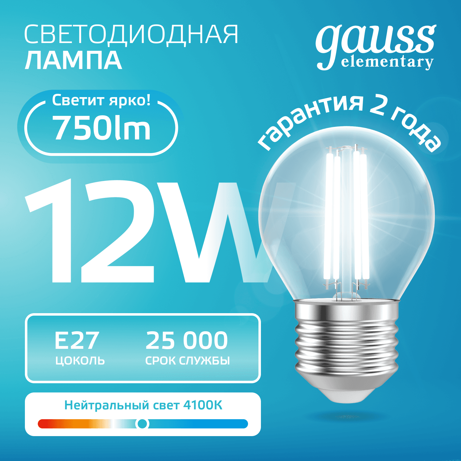 Лампа светодиодная филаментная LED 12 Вт 750 лм 4100К шар P45 нейтральный E27 AC 220В прозрачная колба Elementary