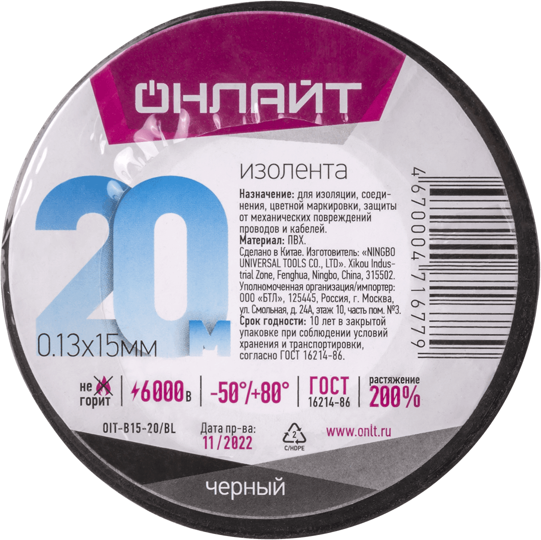 Изолента ОНЛАЙТ 71 677 OIT-B15-20/BL черная