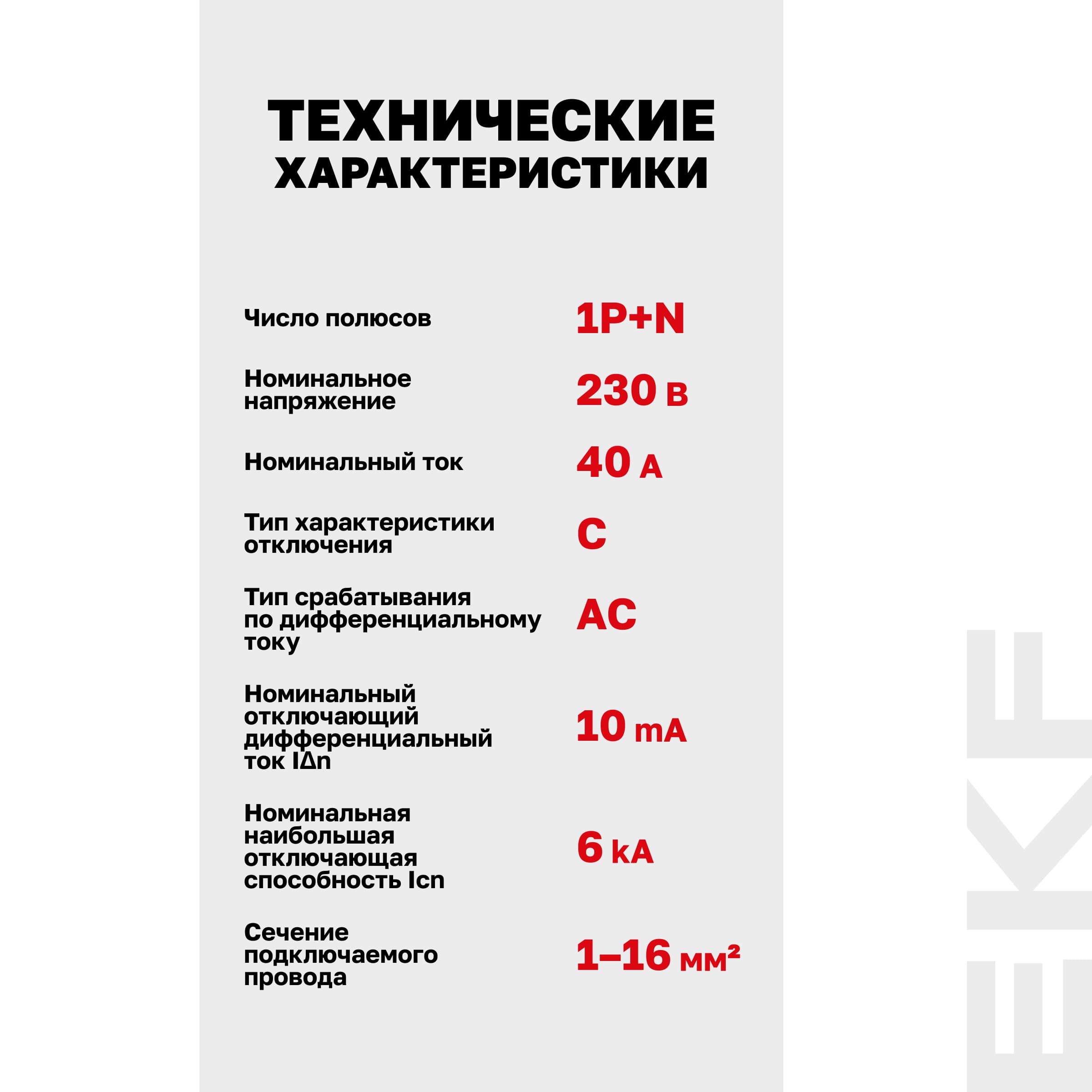 Дифференциальный автомат АВДТ-63М 40А/10мА (1мод, хар. C, электронный, тип AC) 6кА EKF PROxima