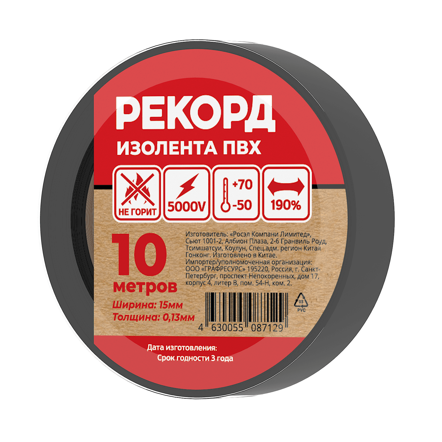 Изолента РЕКОРД 15мм х 10м х 0,13мм, черный