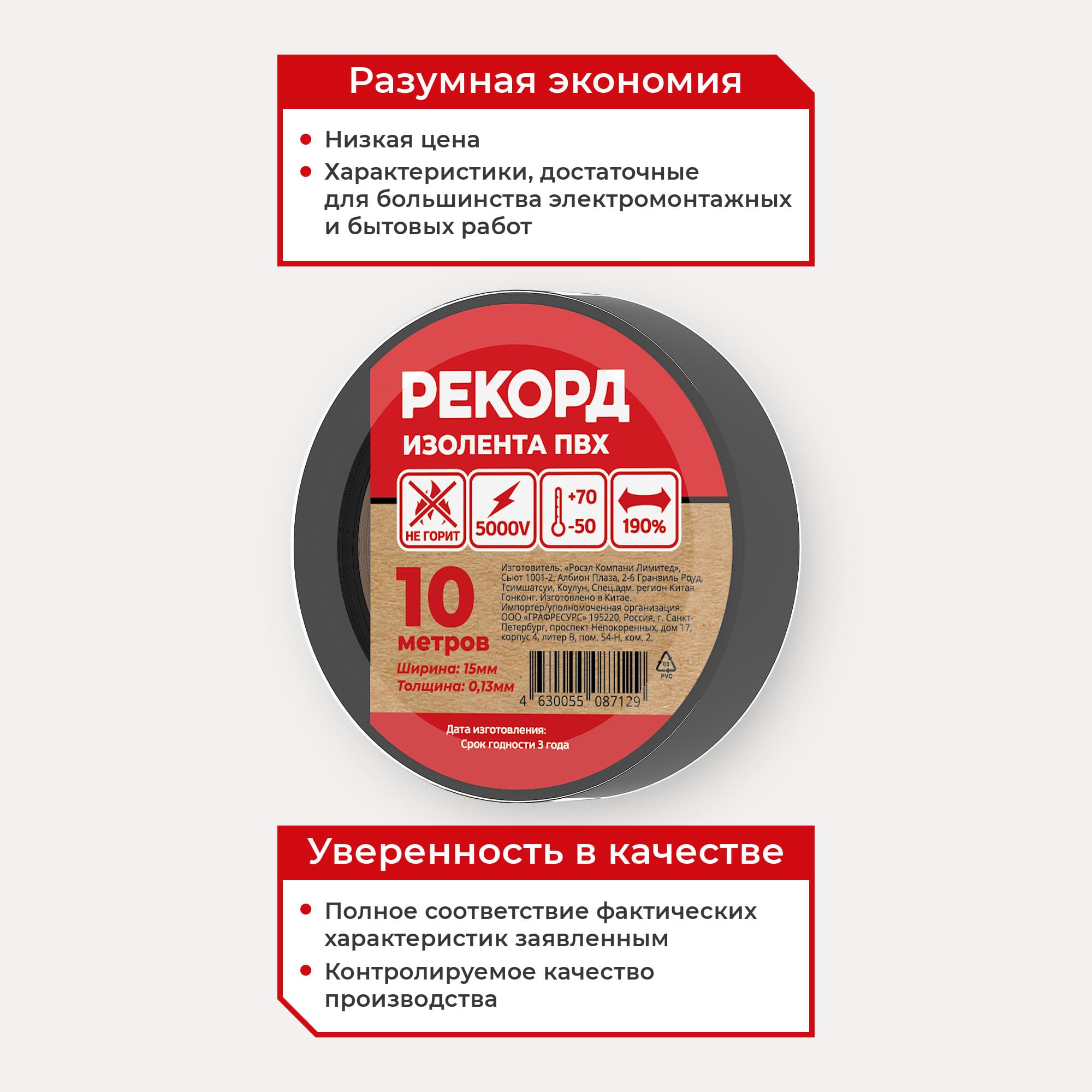 Изолента РЕКОРД 15мм х 10м х 0,13мм, черный