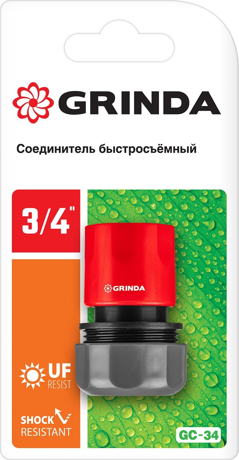 Быстросъёмный соединитель GC-34 для шланга, 3/4''