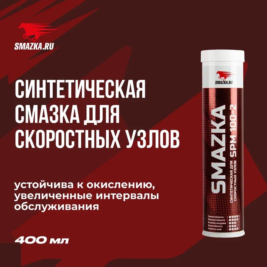 Смазка пластичная МС SPM 100-2 400мл картридж