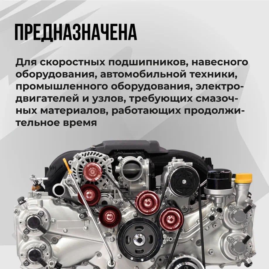 Смазка пластичная МС SPM 100-2 400мл картридж