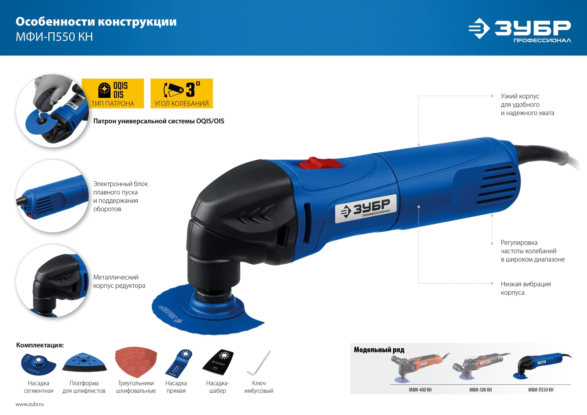 Реноватор 500 В с набором насадок, кейс