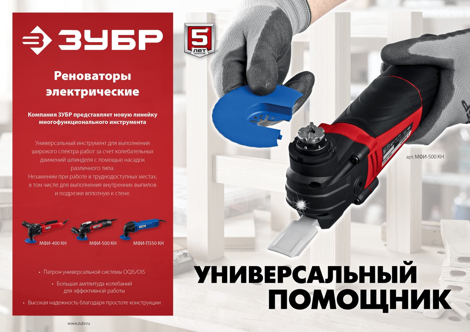 Реноватор 500 В с набором насадок, кейс