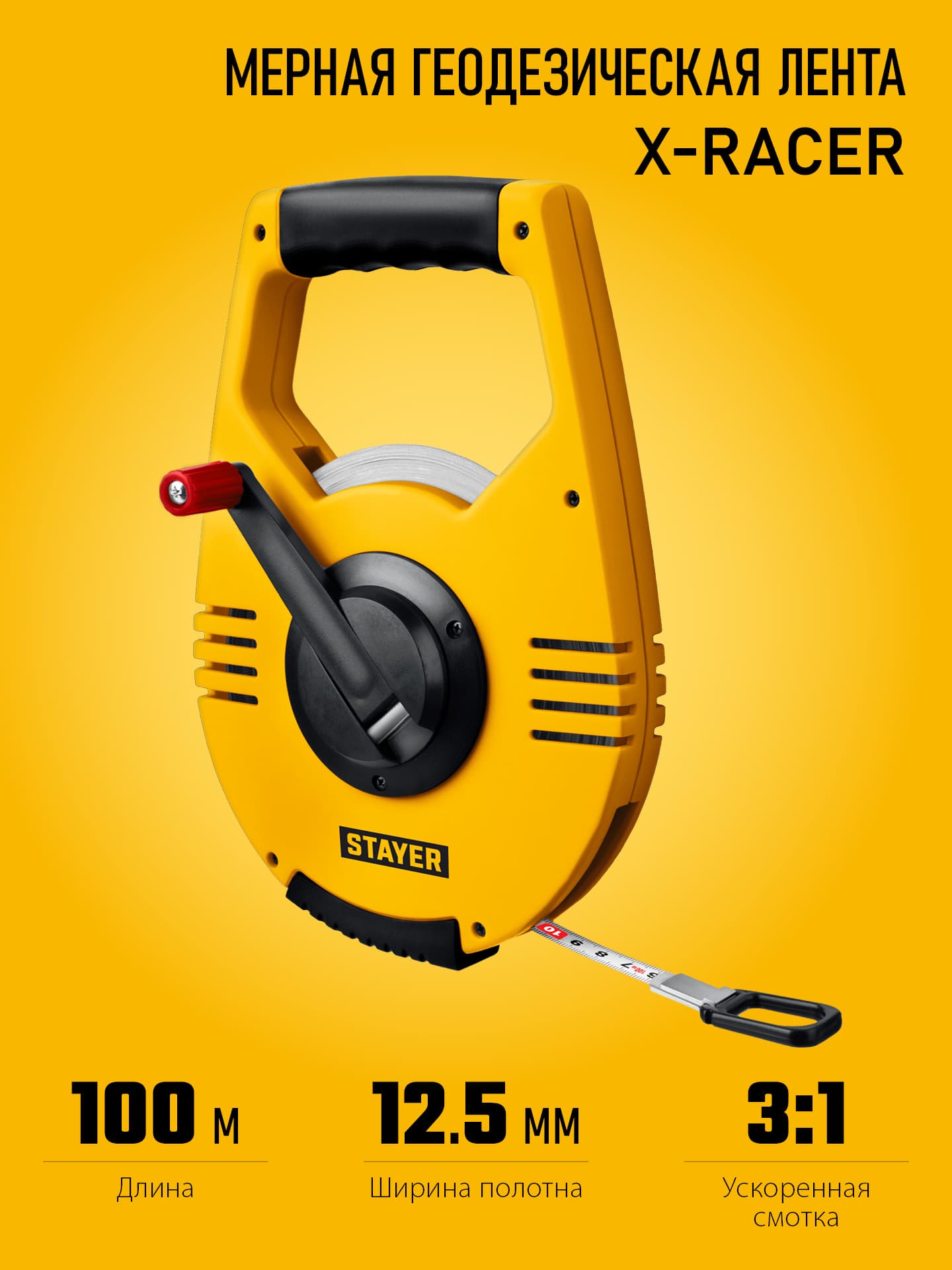 Лента геодезическая стальная мерная, 100 м