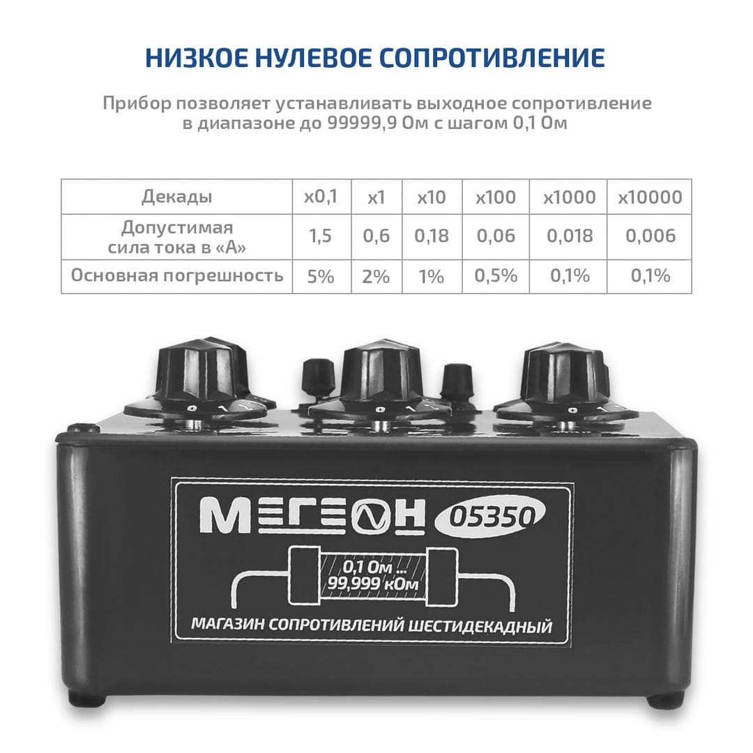 Магазин сопротивления 05350