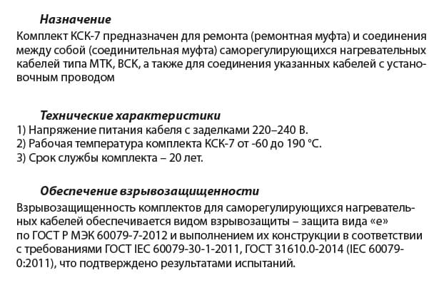Комплект КСК-7