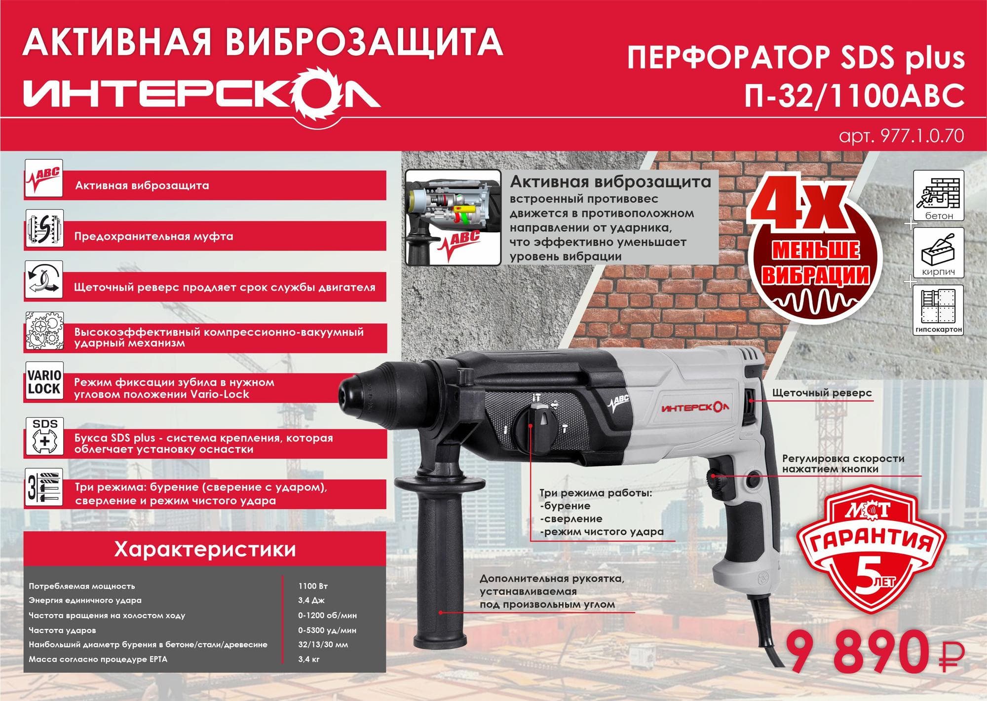 Перфоратор SDS plus  П-32/1100АВС