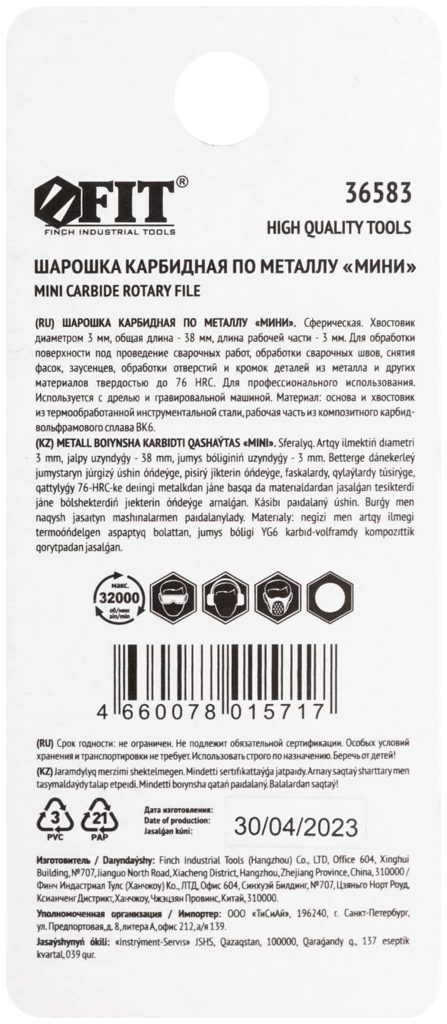 Шарошка карбидная Профи, штифт 3 мм (мини), сферическая
