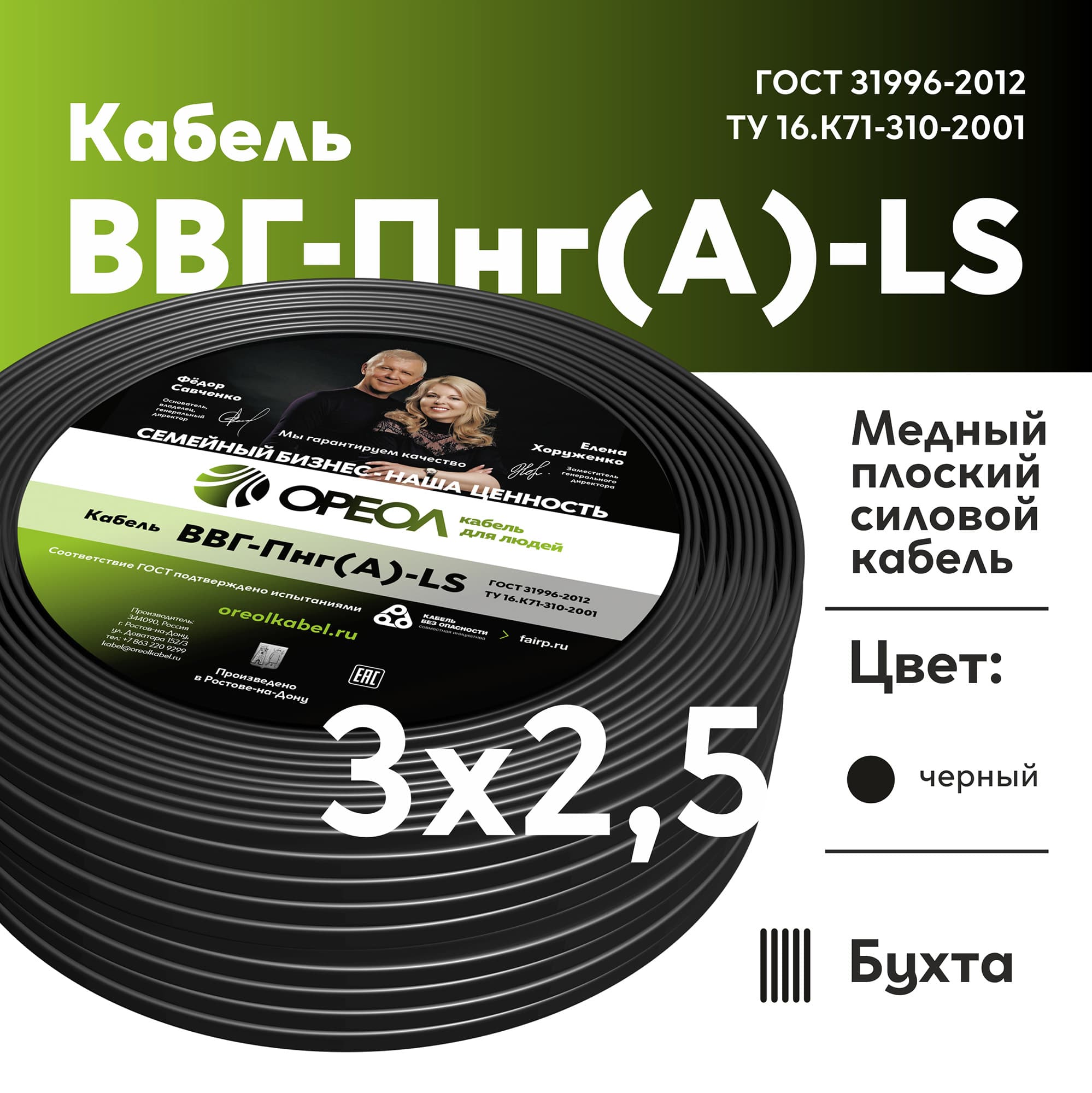 Кабель силовой ВВГп НГ(А)-LS 3х2.5 (10м)  ТРТС