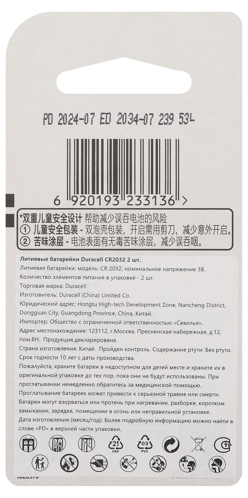 Элемент питания литиевые 2шт. CR2032-2BL Lithium (CN)