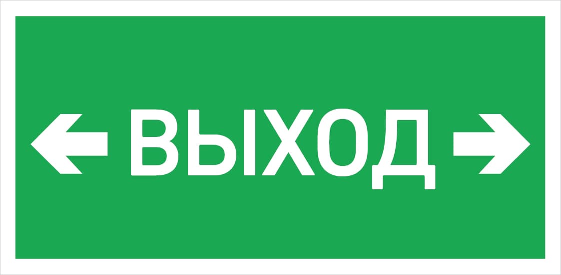 Светильник светодиодный взрывозащищенный URAN LED Exd W026 ВЫХОД СТРЕЛКА ВЛЕВО ВПРАВО Б/З