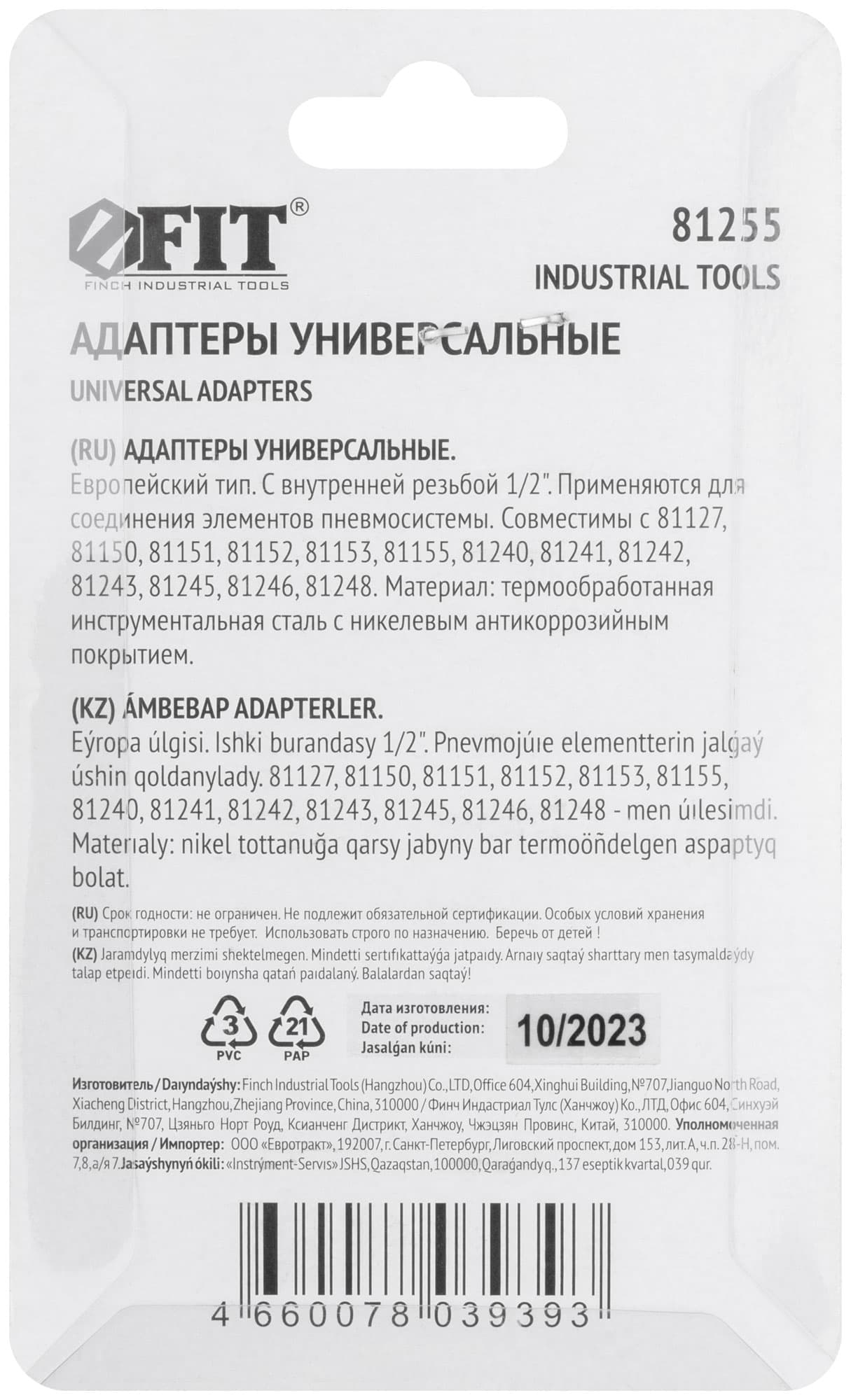 Адаптеры универсальные с внутренней резьбой 1/2'', 2 шт.