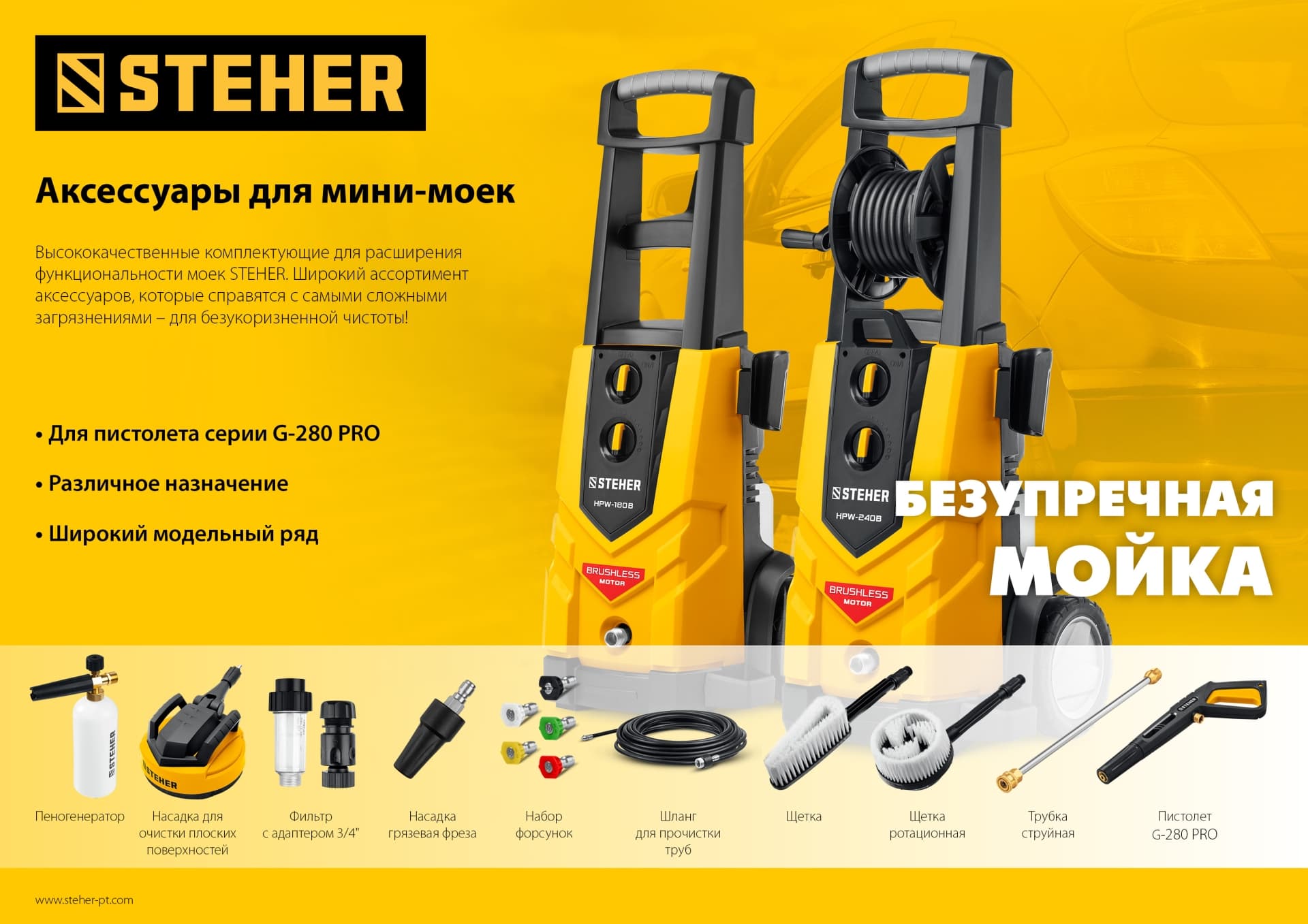 Щётка для пистолета G-280 PRO