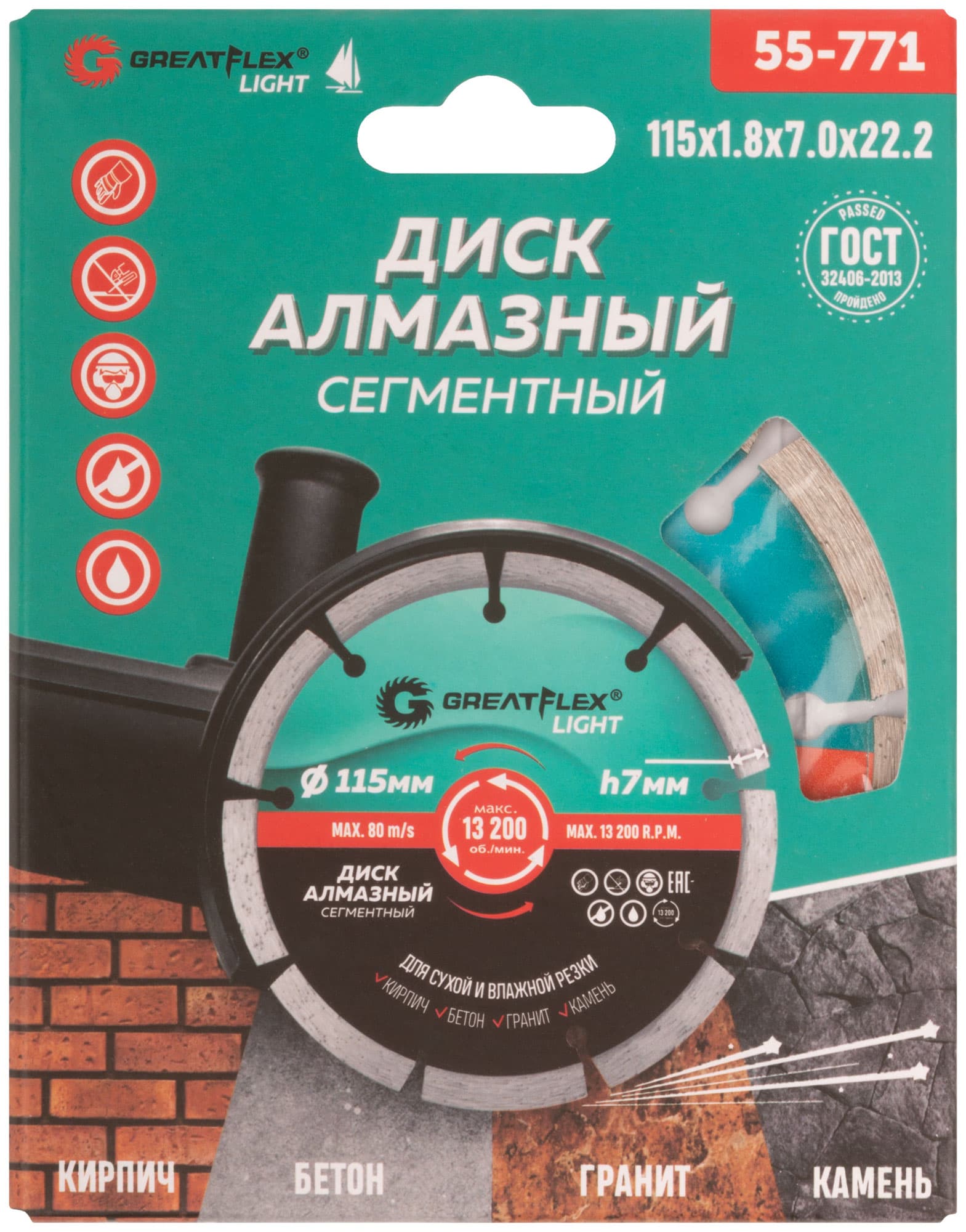 Диск отрезной алмазный сегментный GreatFlex Light, 115X1.8X7.0X22.2 мм