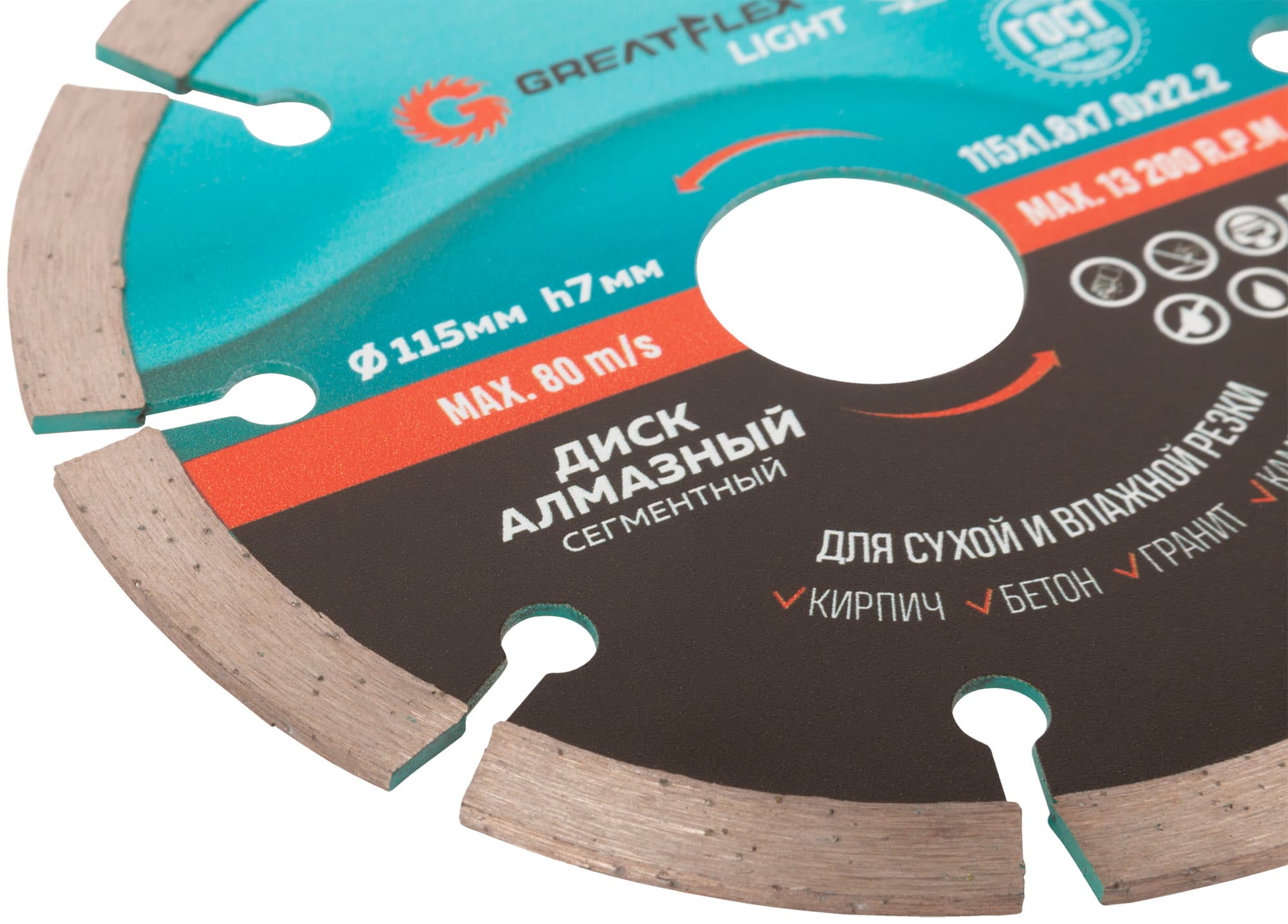 Диск отрезной алмазный сегментный GreatFlex Light, 115X1.8X7.0X22.2 мм