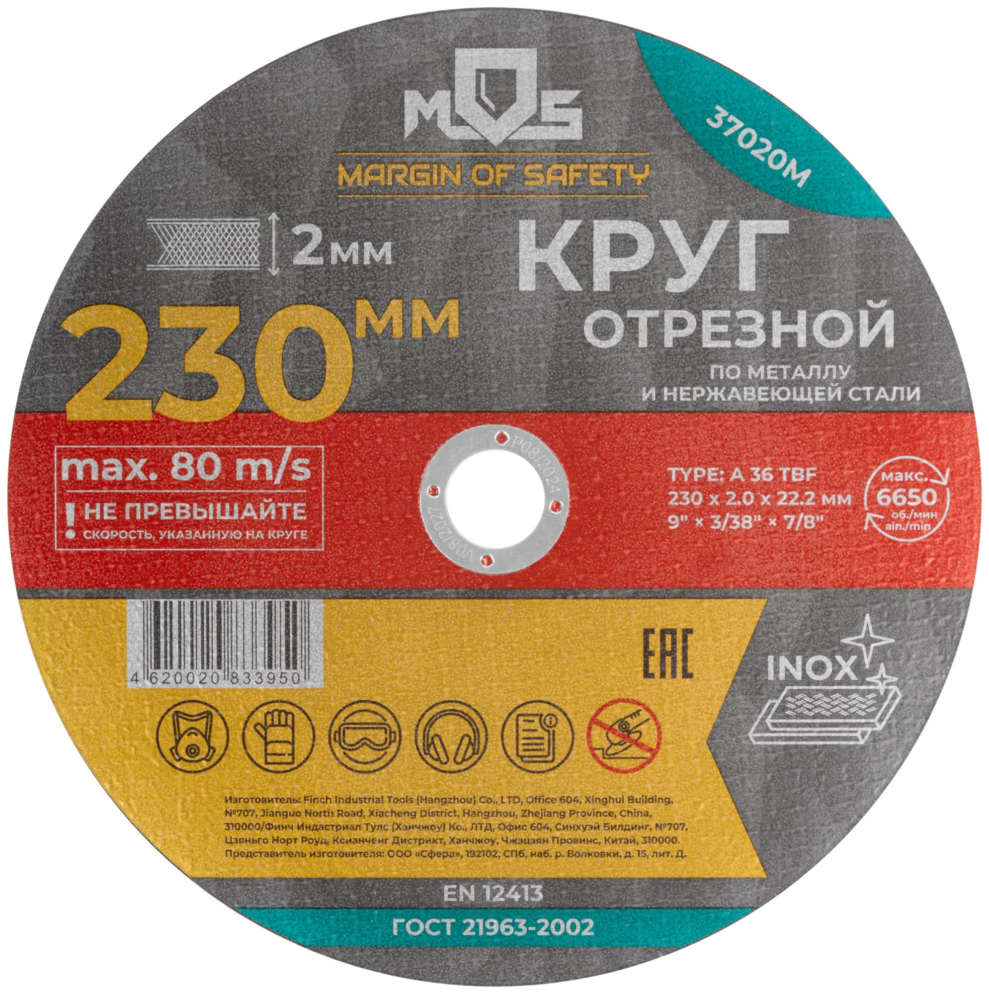 Круг отрезной по металлу , посадочный диаметр 22.2 мм, 230х2.0 мм