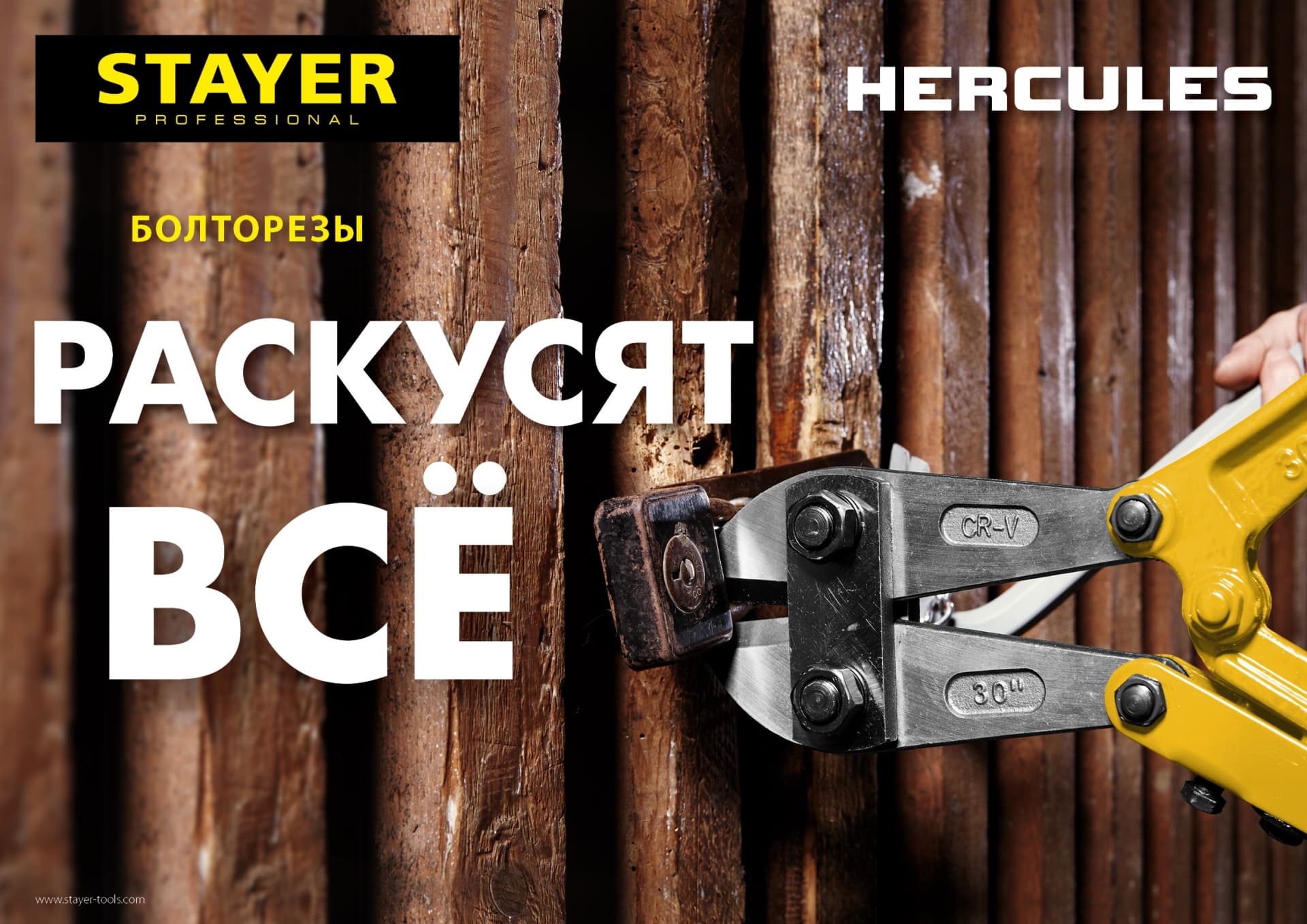 Болторез Hercules 300 мм
