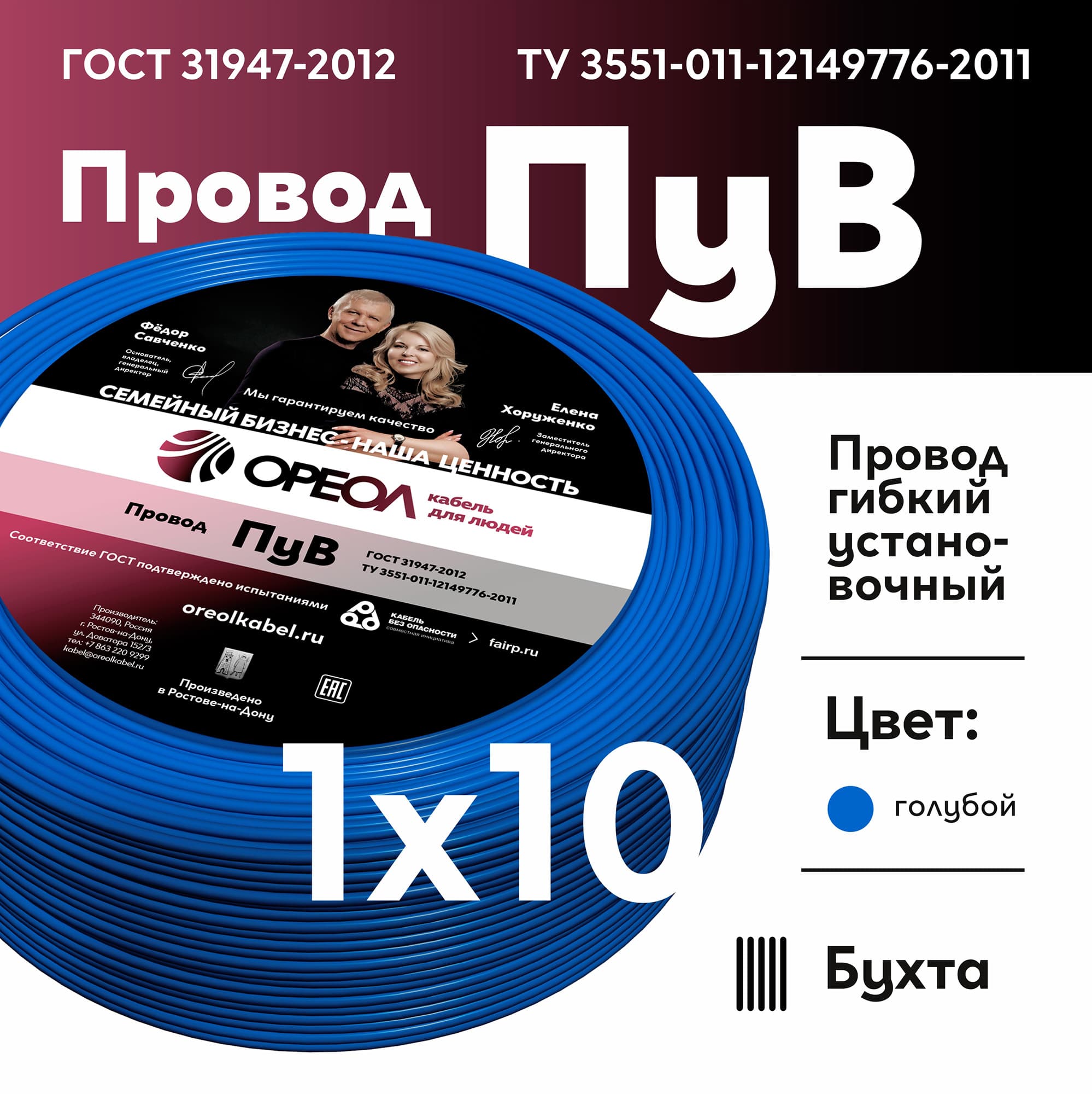 Провод силовой ПУВ 1х10голубой ТРТС