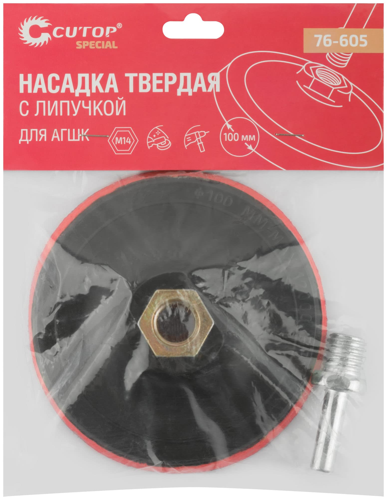 Насадка твердая с липучкой, 100 мм, для АГШК, Cutop Special