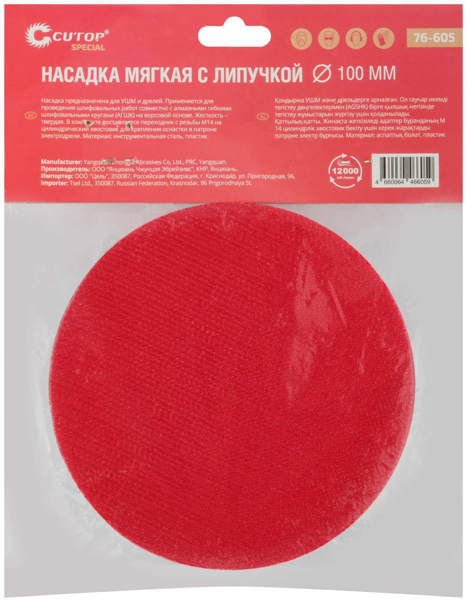 Насадка твердая с липучкой, 100 мм, для АГШК, Cutop Special