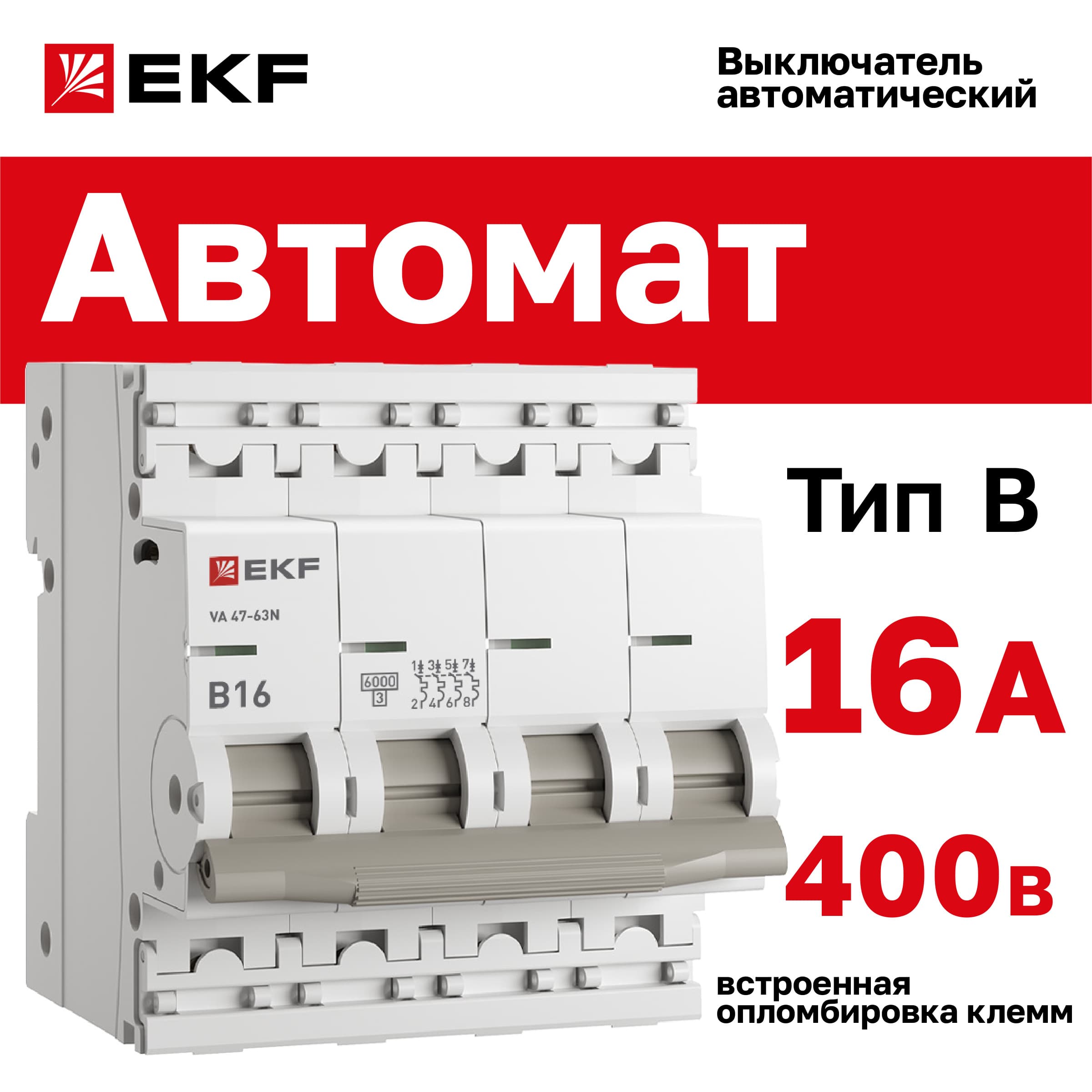 Выключатель автоматический ВА 47-63N 4P 16А (B) 6кА PROXIMA